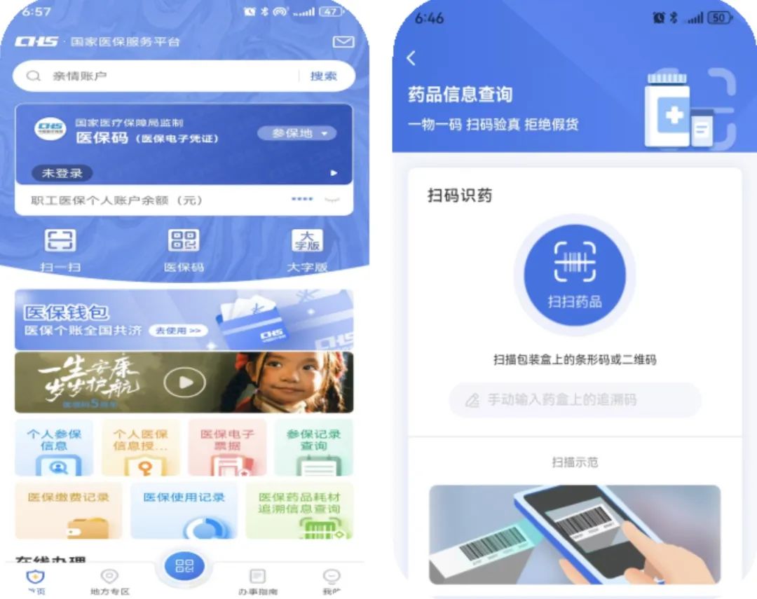 泰安医保提取平台(医保在线提取)