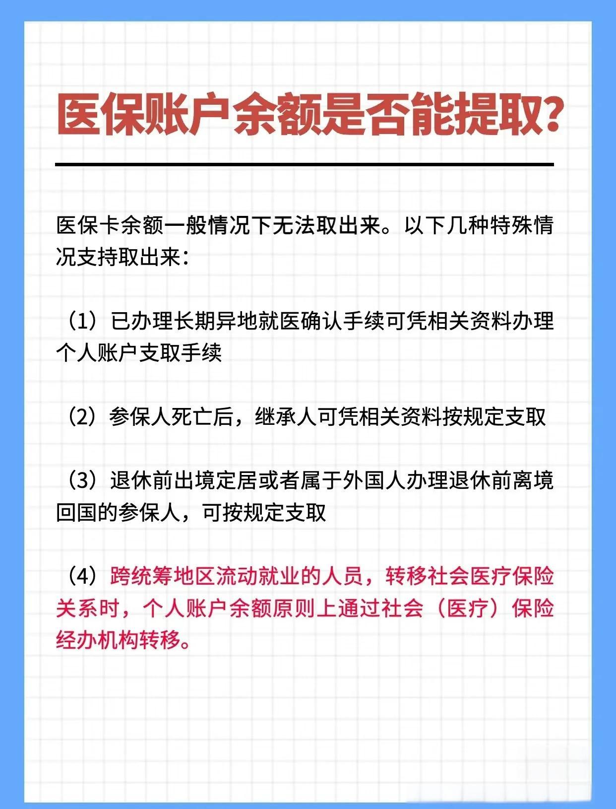 泰安全国医保提取中介(全国医保提取中介官网入口)