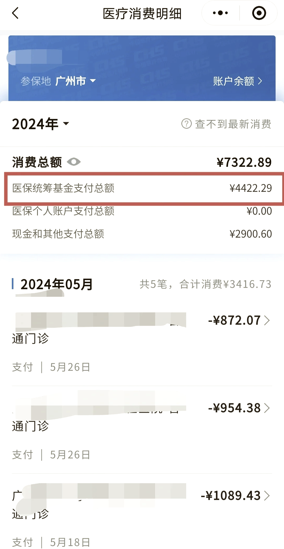 泰安医保余额取现中介微信(医保网上提现)