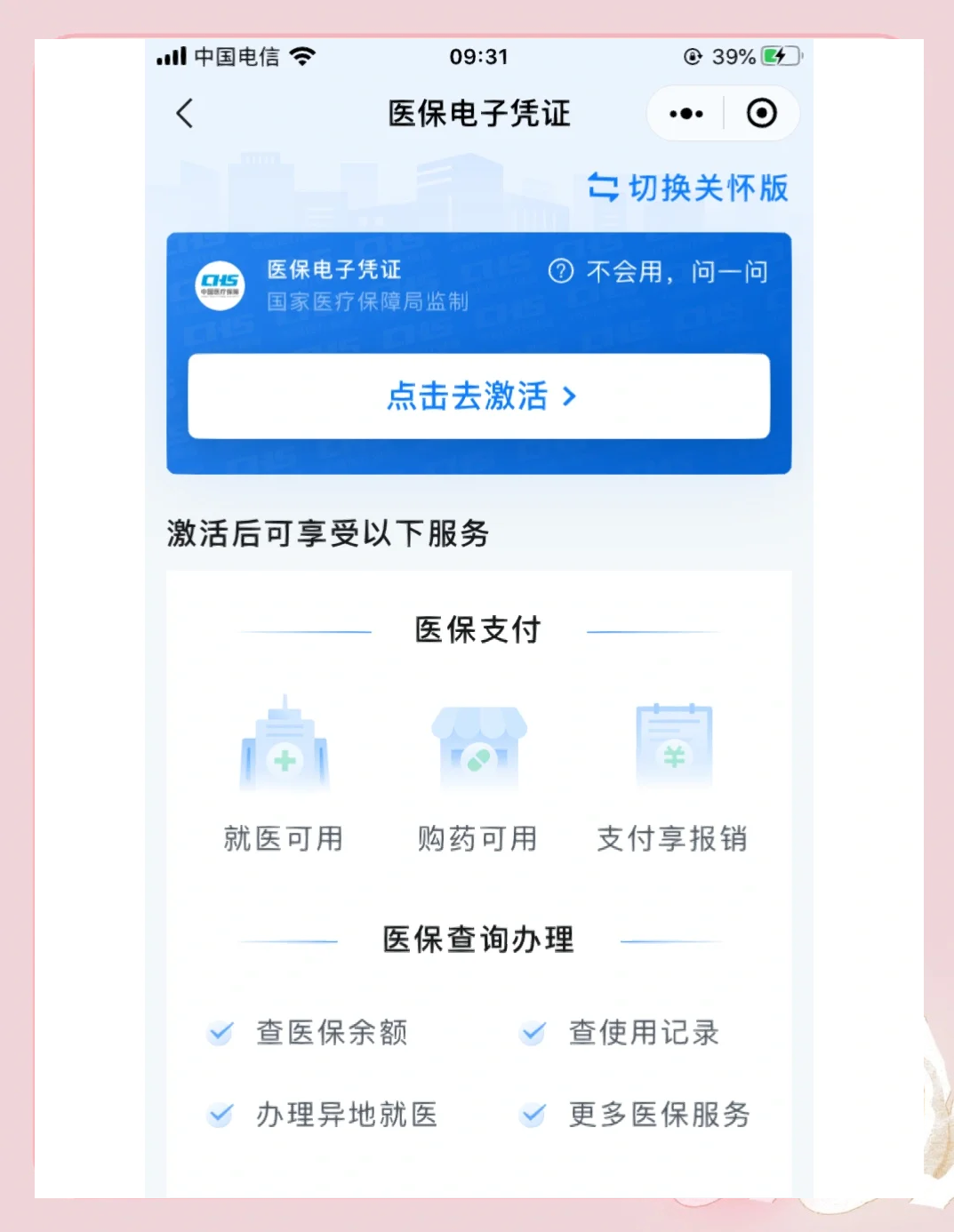 泰安医保提取微信(200元小额医保提取微信)