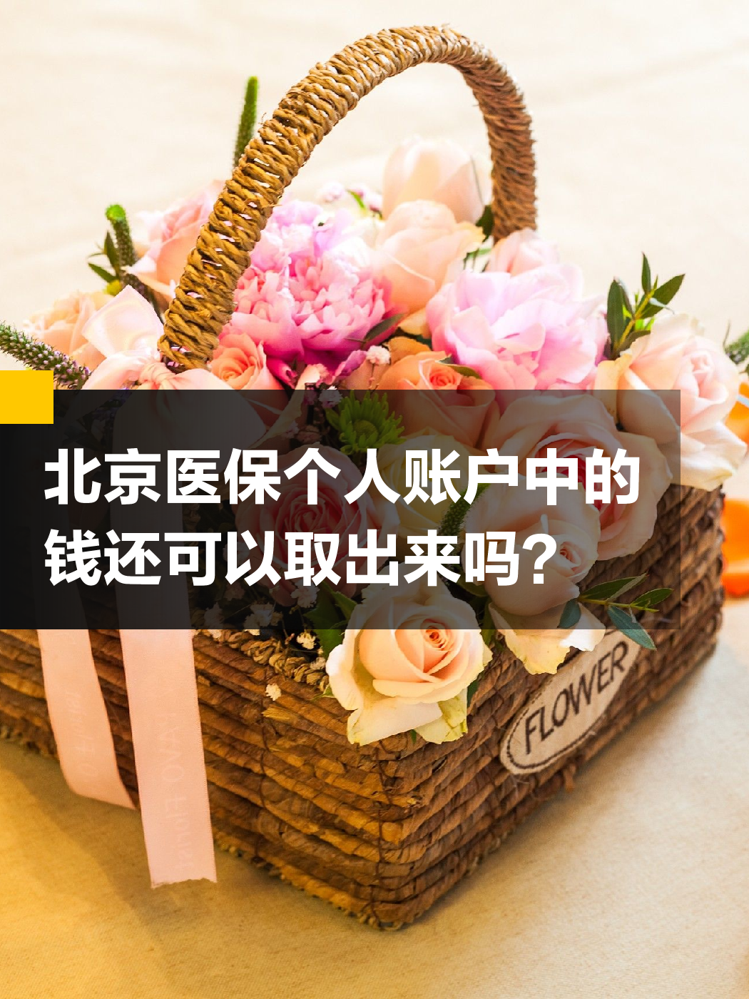 泰安医保小额提取代办600以内(200到500的小额医保提取)