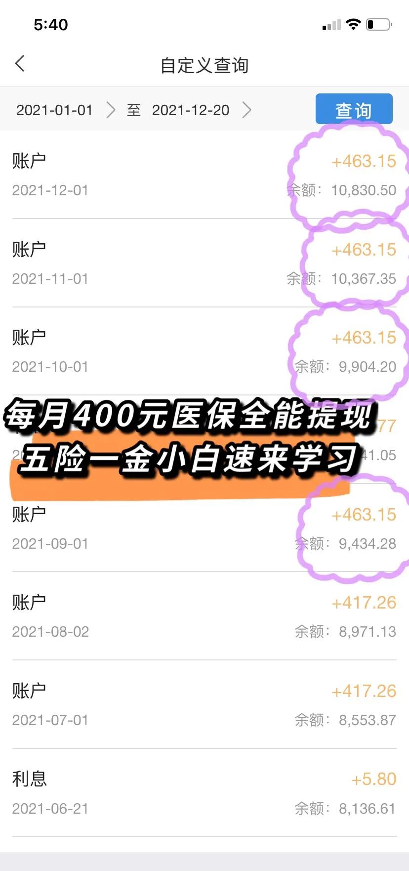 泰安医保个人账户提取(医保个人账户提取多久到账)