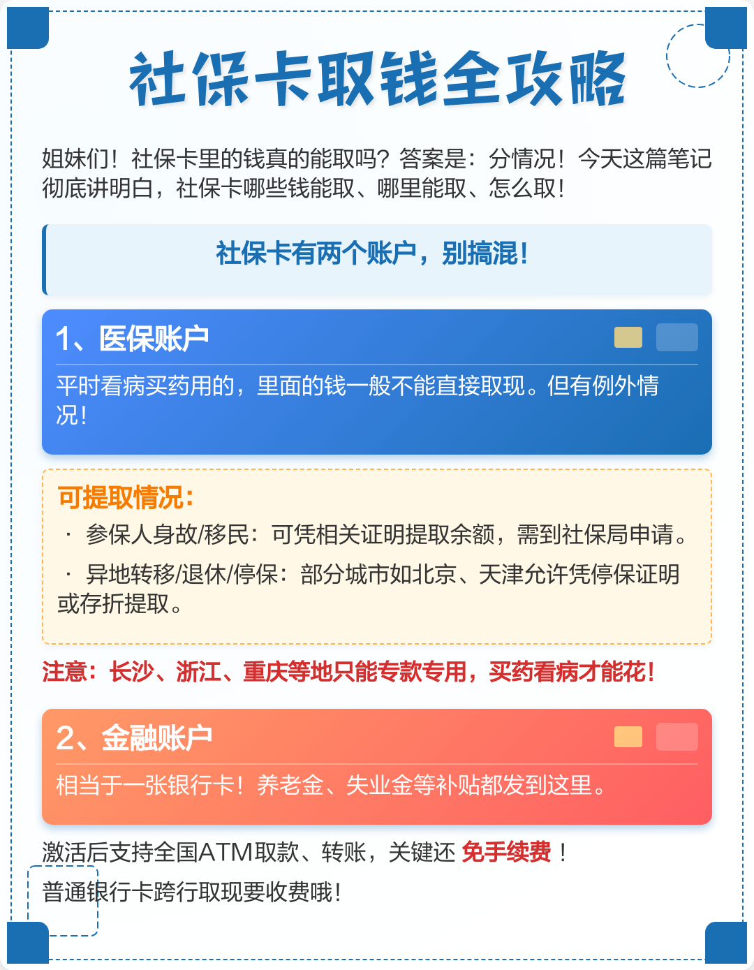 泰安医保取现(武汉医保取现)