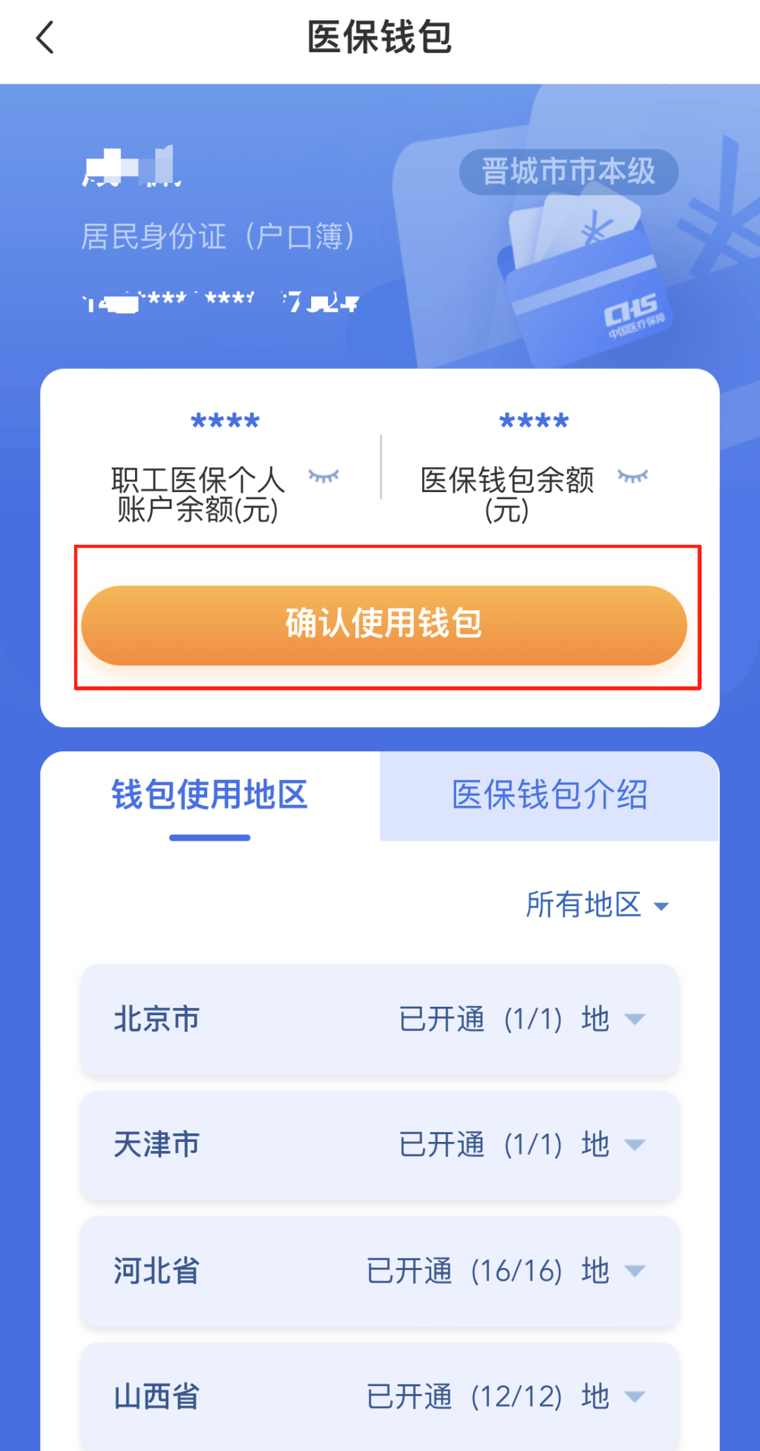 泰安医保卡的钱手机提取方法(手机怎么提取医保)