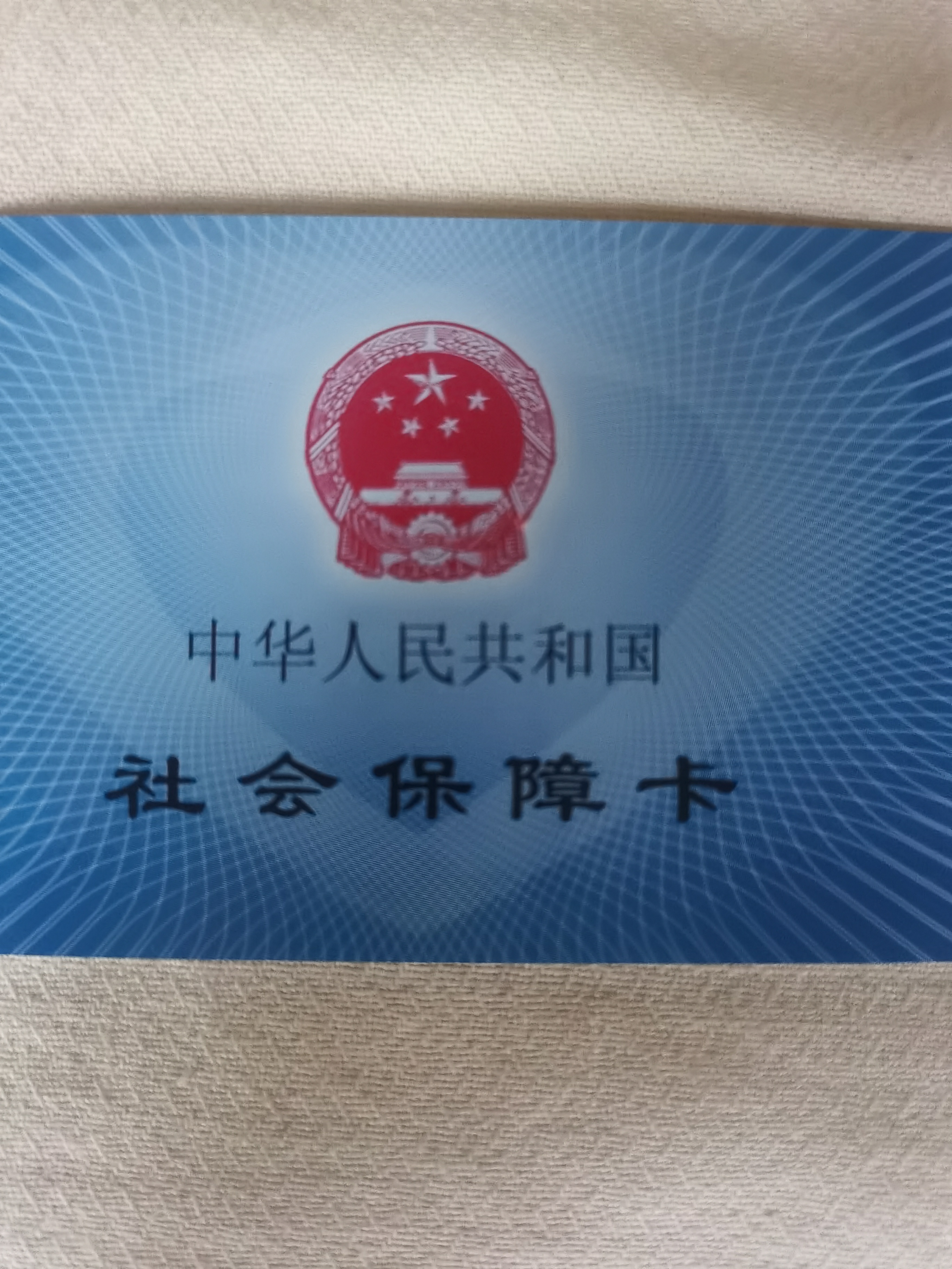 泰安上海急用钱套医保卡(24小时套医保卡)