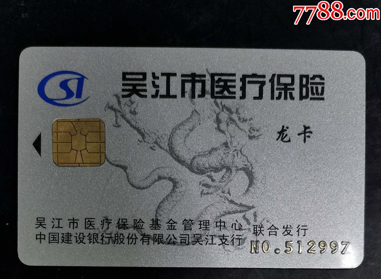 泰安套医保卡回收商家(高价回收医保卡)