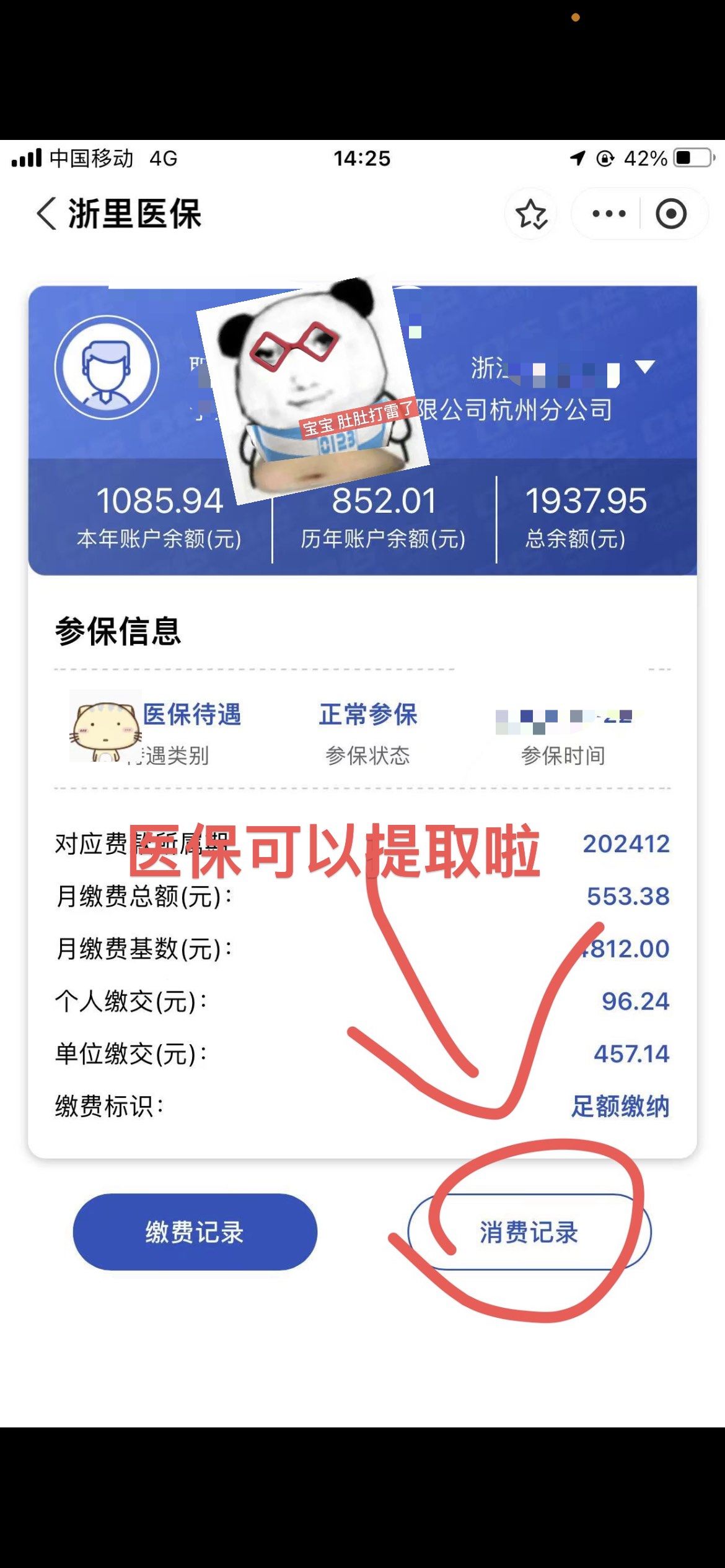 泰安提取医保卡里的钱(提取医保卡里的钱的注意事项)