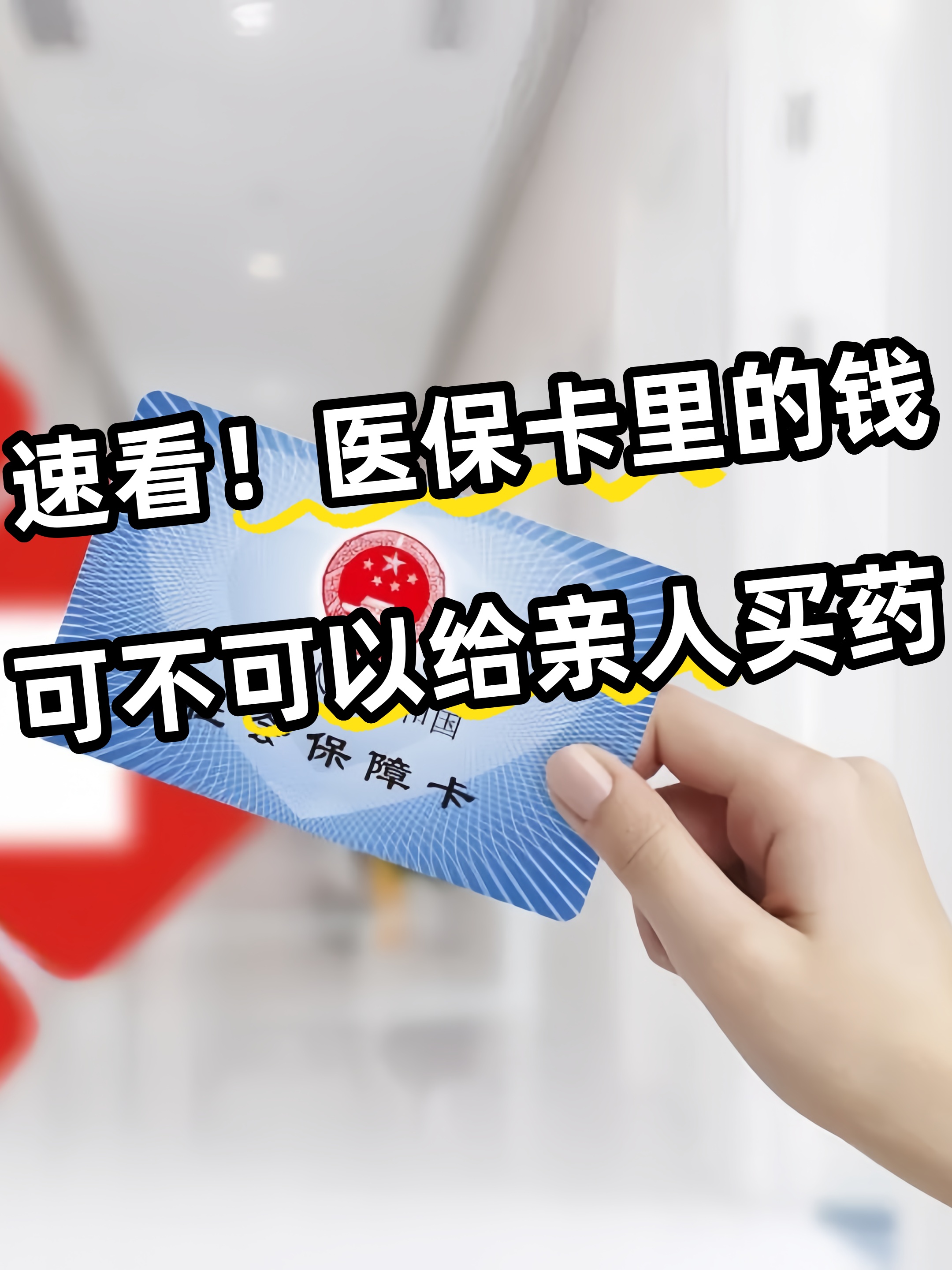 泰安急用钱医保卡套取联系方式(医保提取中介代办)