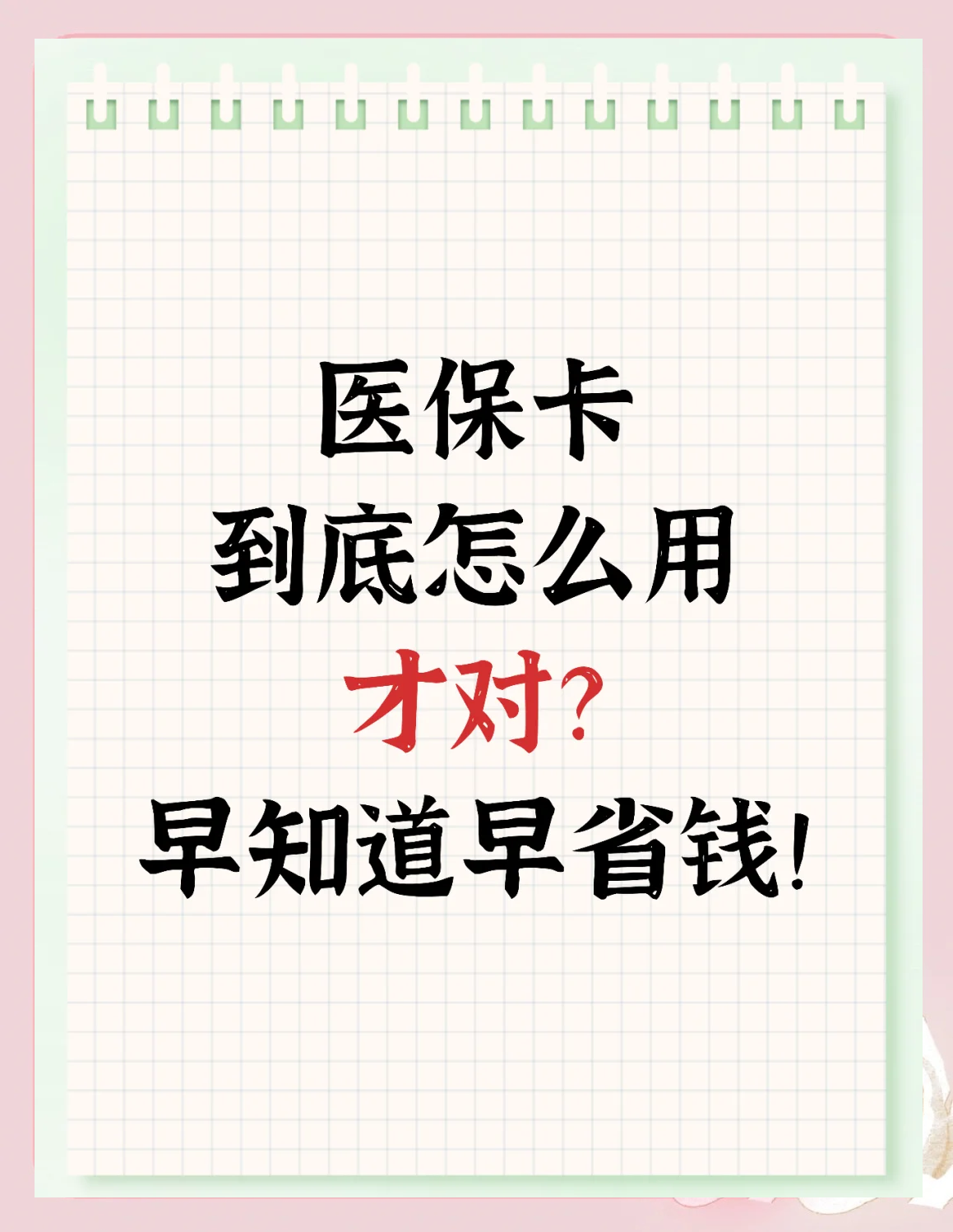 泰安上海急用钱套医保卡(上海急用钱套医保卡余额)
