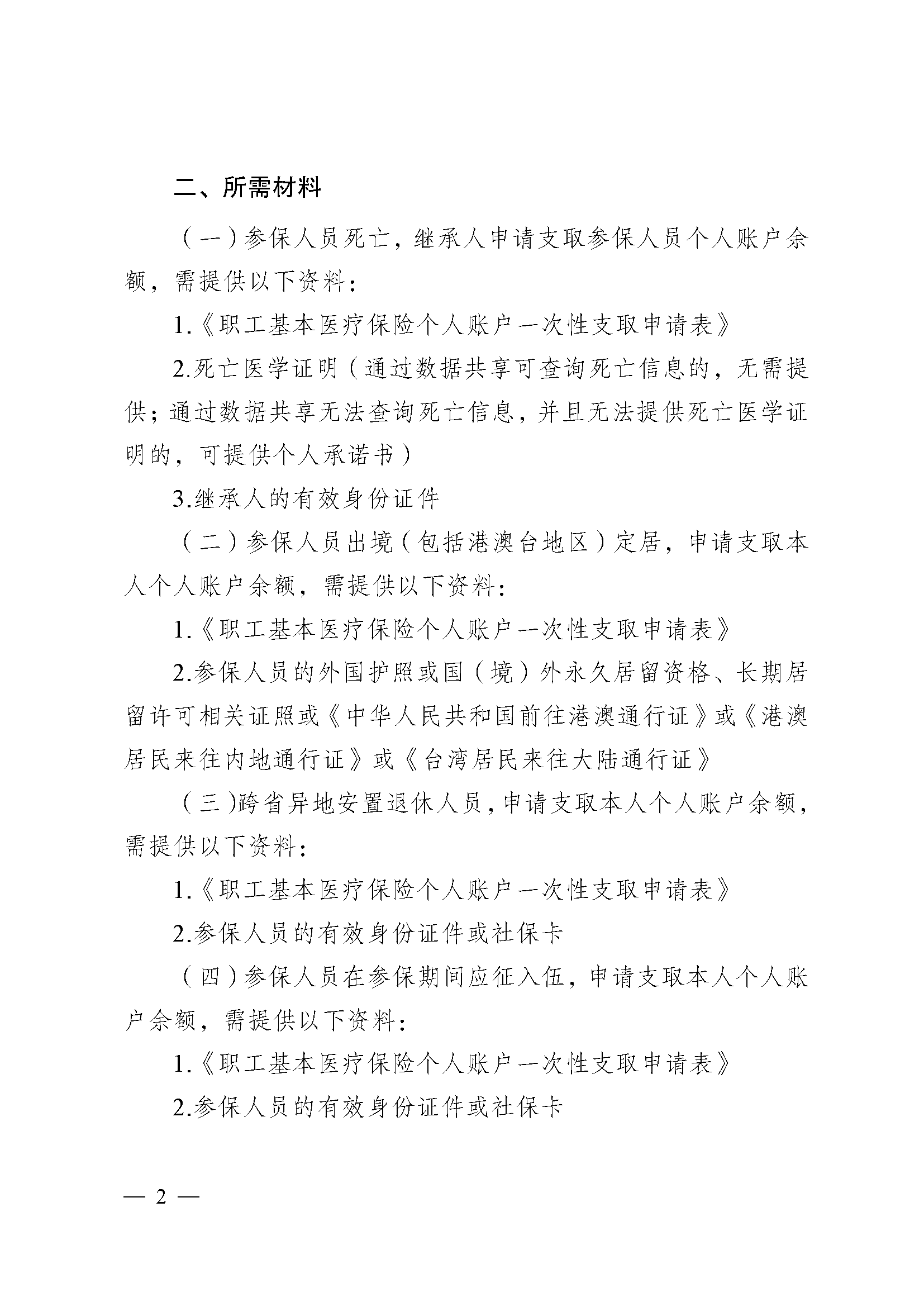 泰安医保提取代办(医保提取代办流程)