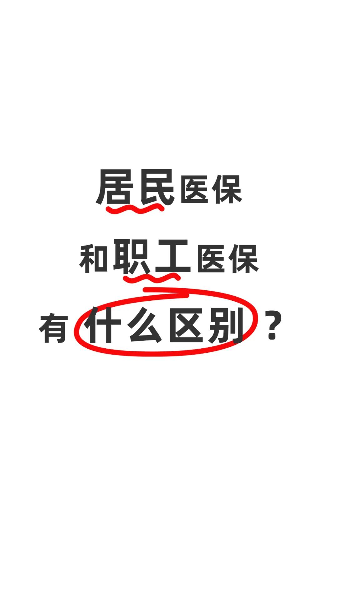 泰安职工医保(职工医保断交后,再续缴费,多久能报销)