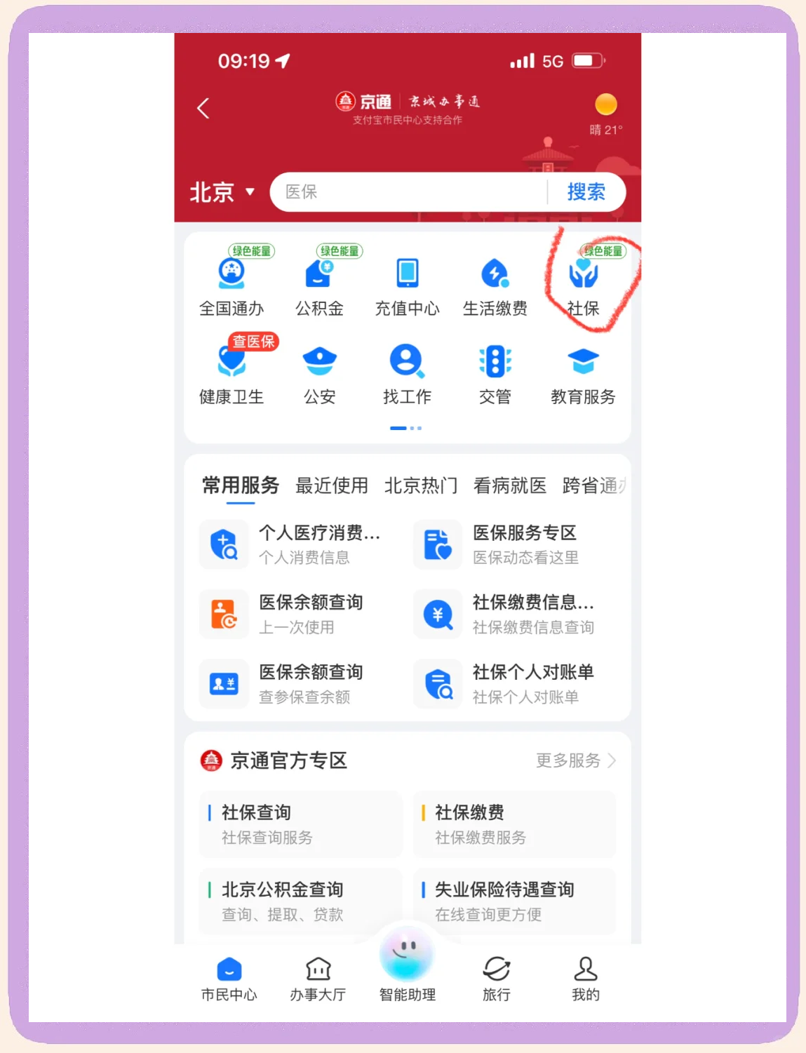 泰安医保卡余额查询(北京医保卡余额查询方法)