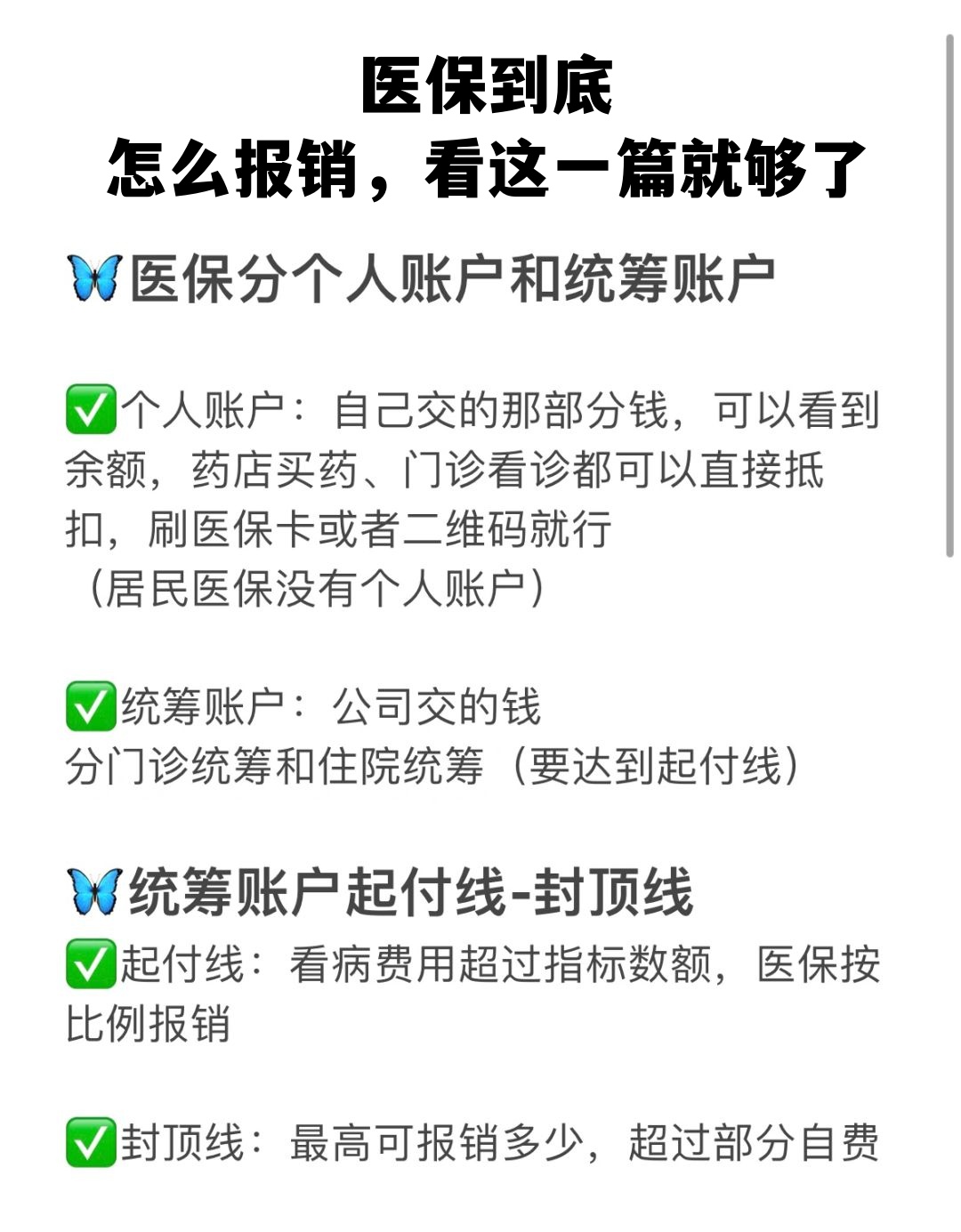 泰安学生医保卡怎么报销(学生医保卡报销起付线)