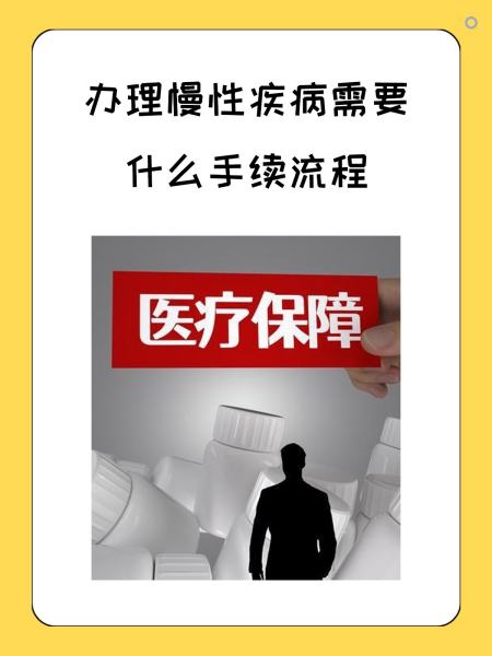 泰安慢性疾病医保怎么办理(慢性疾病医保怎么办理的)