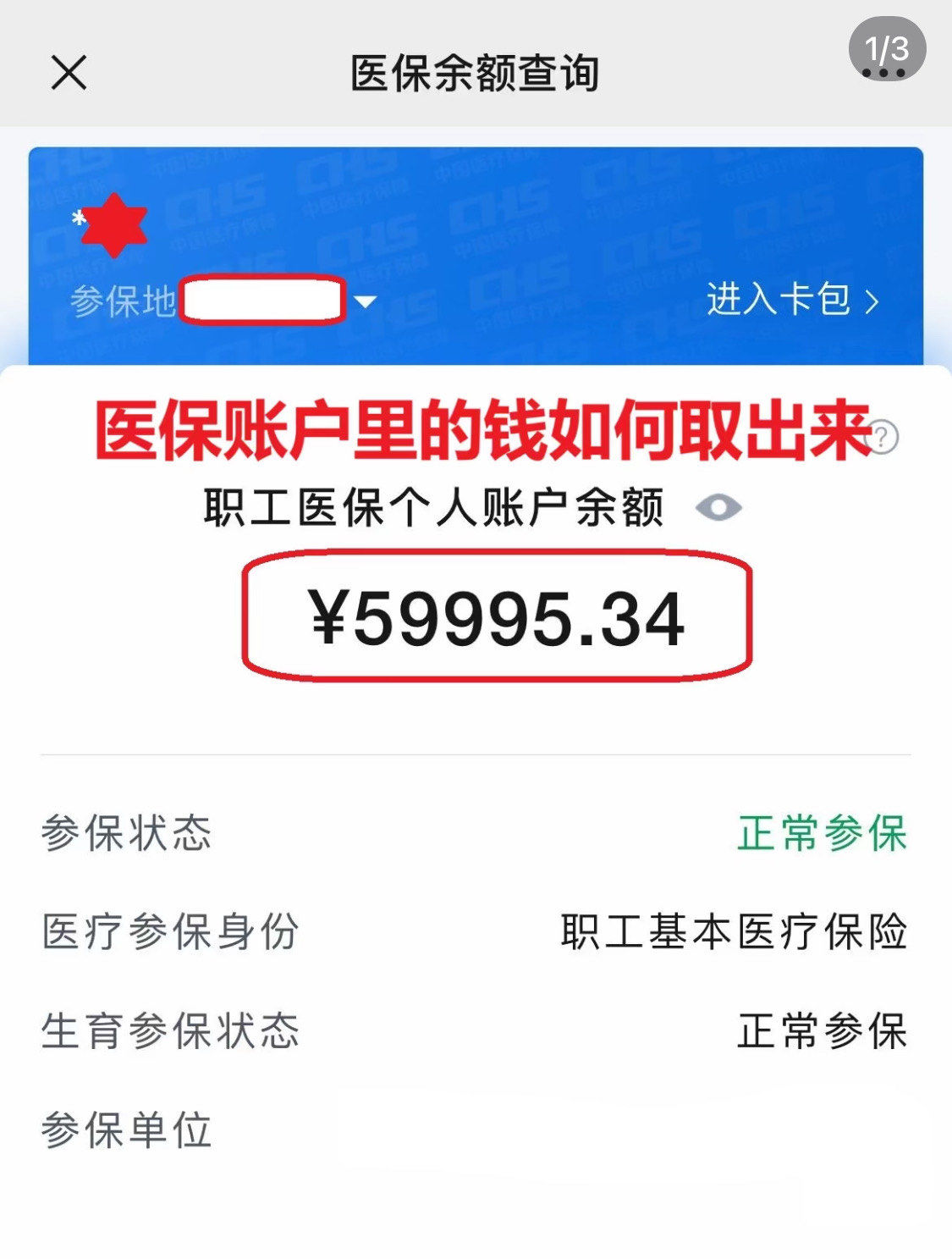 泰安为什么医保卡里没有钱(为什么医保卡里没有钱还可以报销)