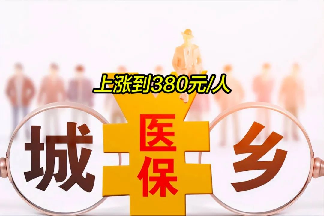 泰安2019年城镇居民医保多少钱(2019年城镇居民医保多少钱一年)
