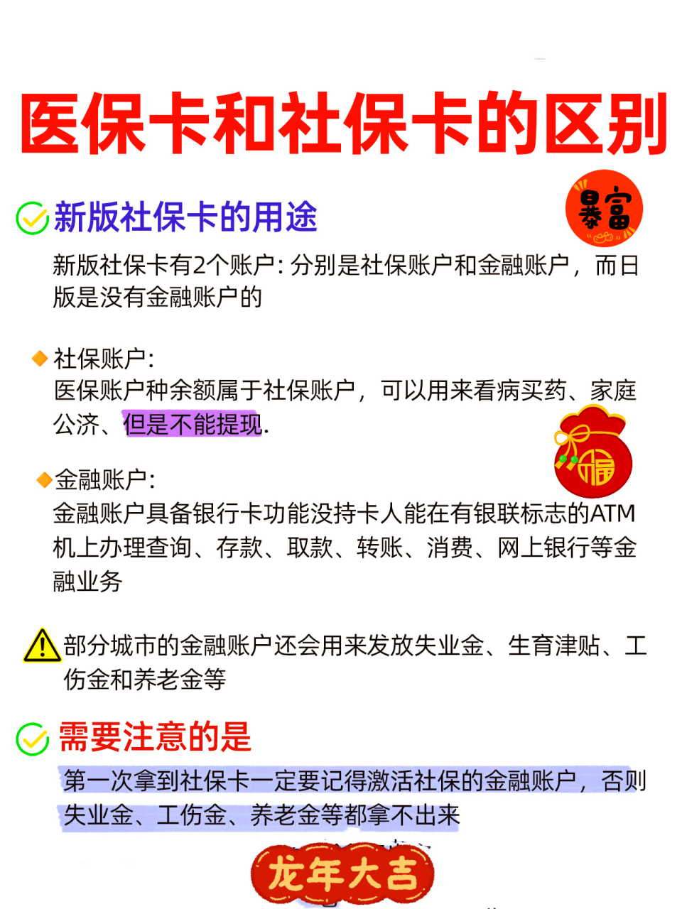 泰安社保跟医保有什么区别(社保医保怎么查询交了多少年)