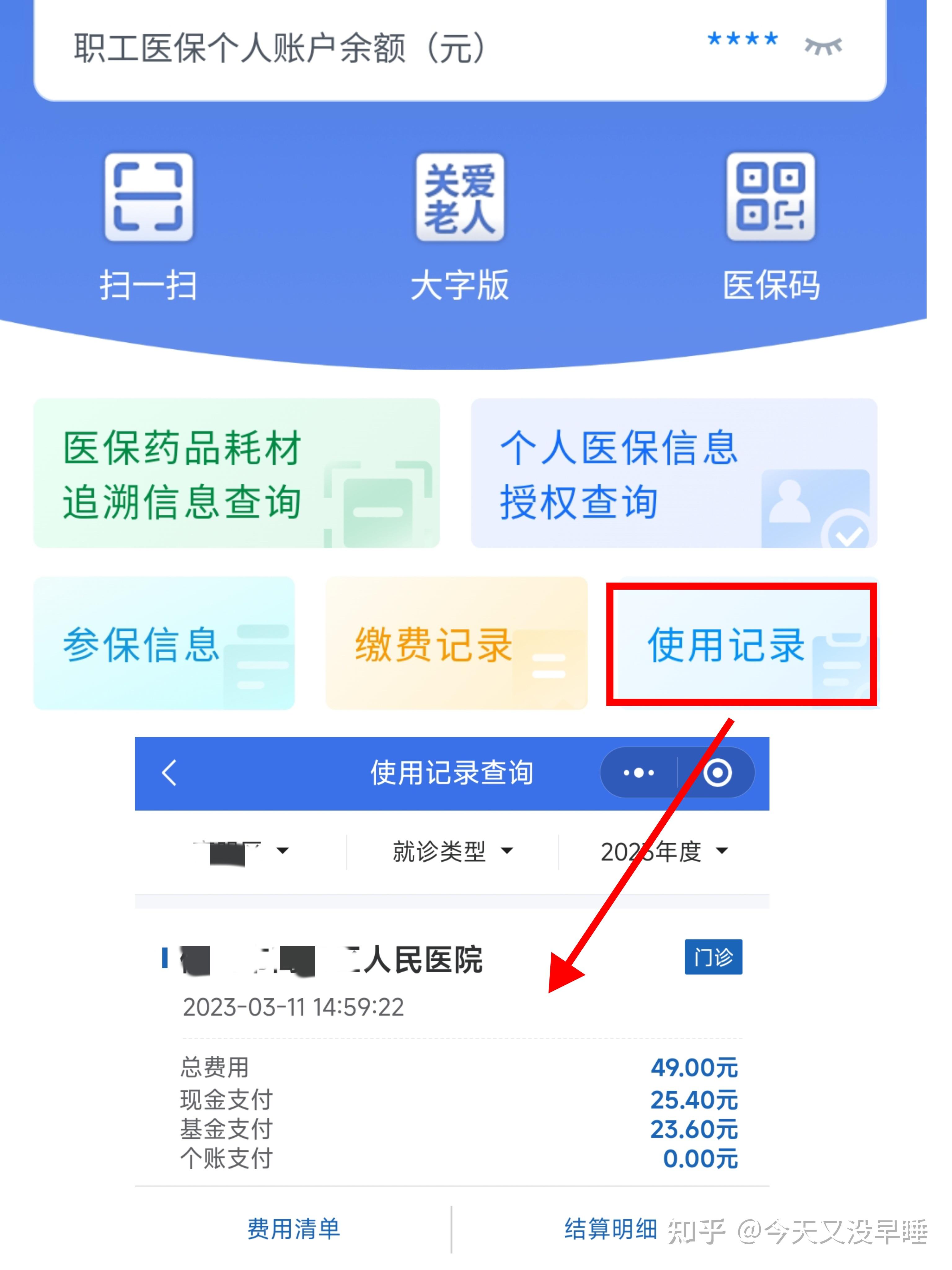 泰安武汉医保查询(武汉医保查询个人账户明细查询)