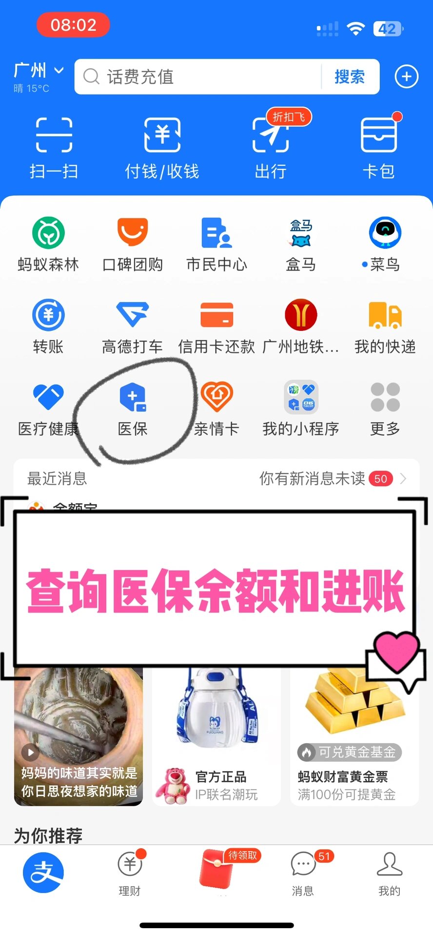 泰安农村医保查询(农村医保查询余额在哪里查)