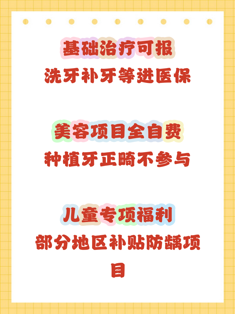 泰安补牙能用医保卡吗(补牙能用医保卡吗?)
