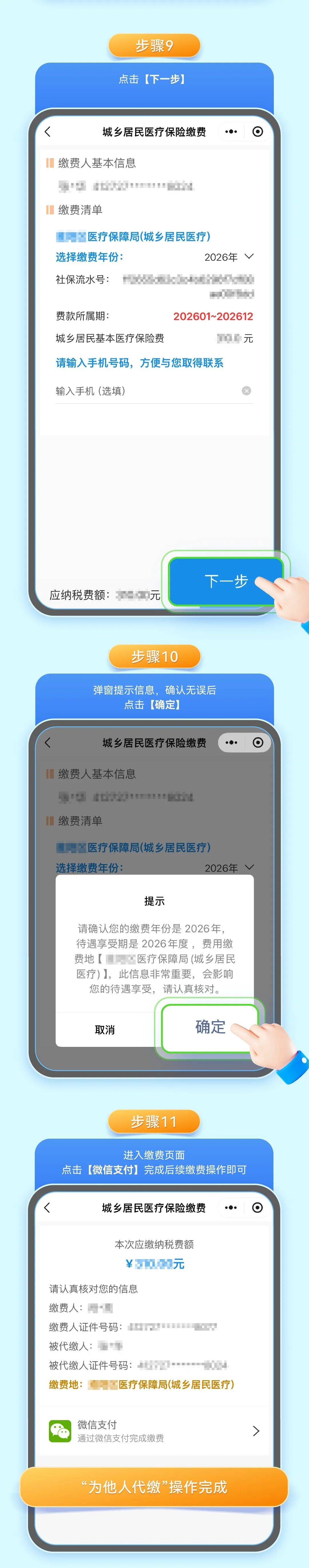 泰安城乡居民医保手机缴费(城乡居民医保手机缴费提示扣费锁定中)