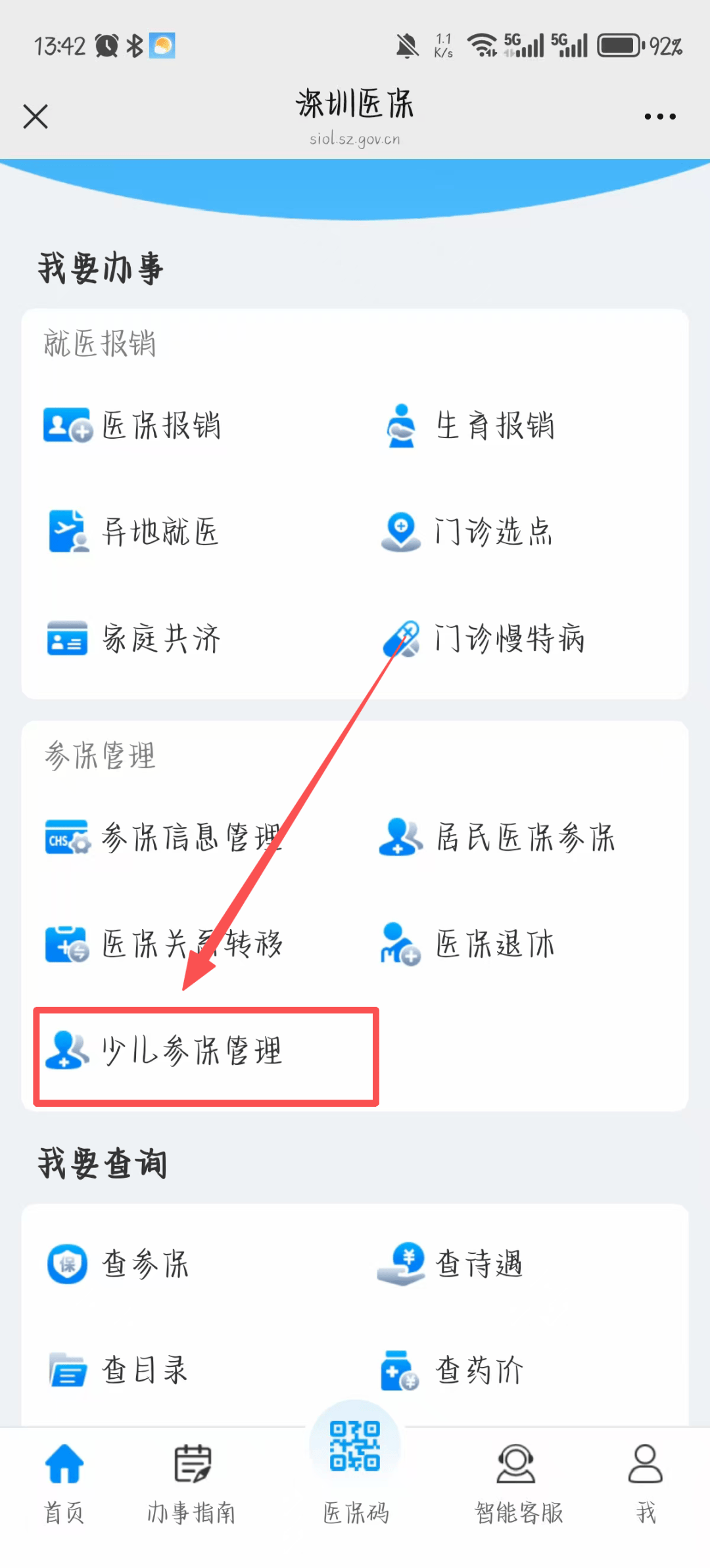 泰安深圳少儿医保网(2018深圳少儿医保网)