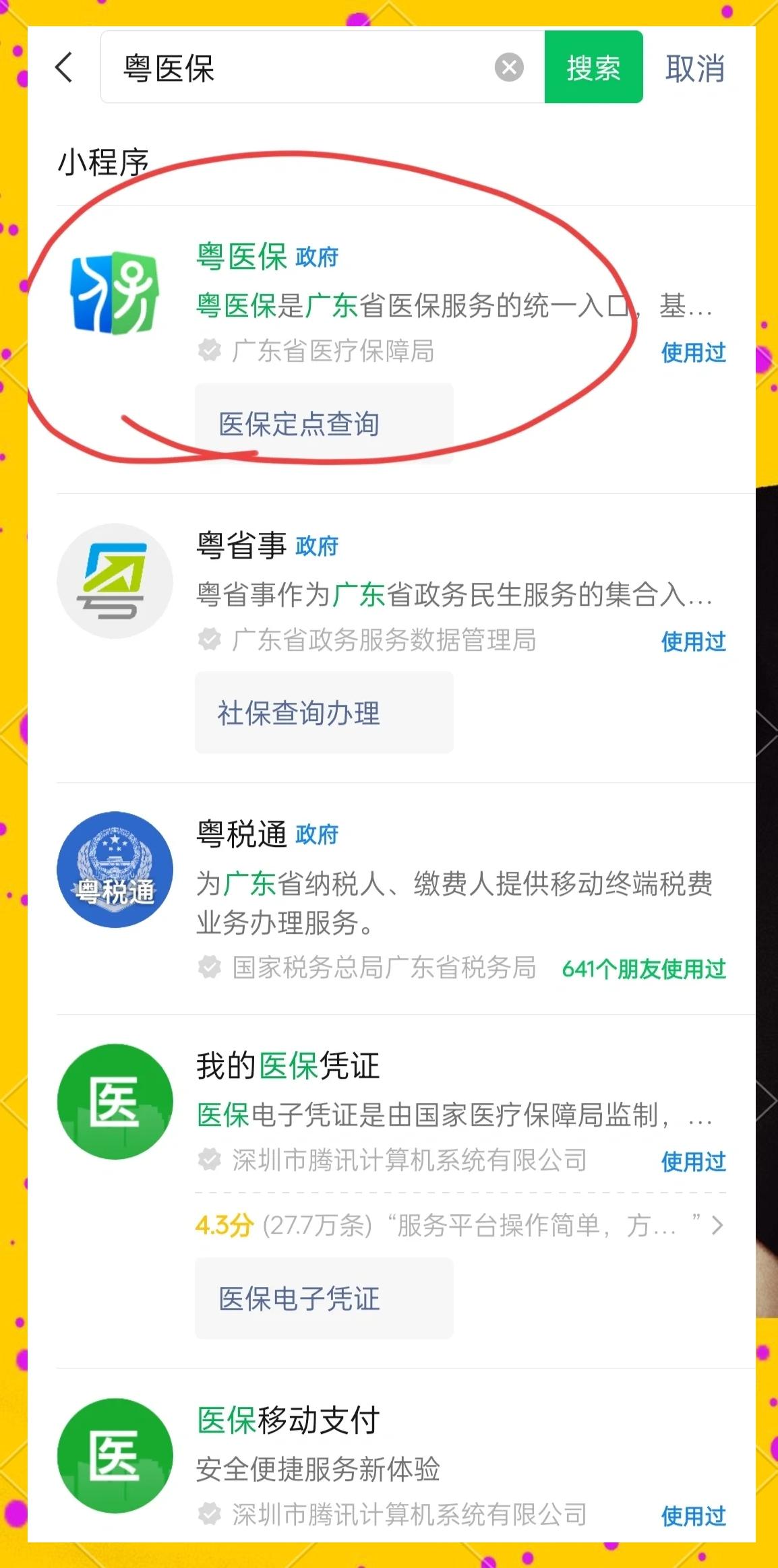 泰安医保定点医院查询(湖北城乡居民医保定点医院查询)