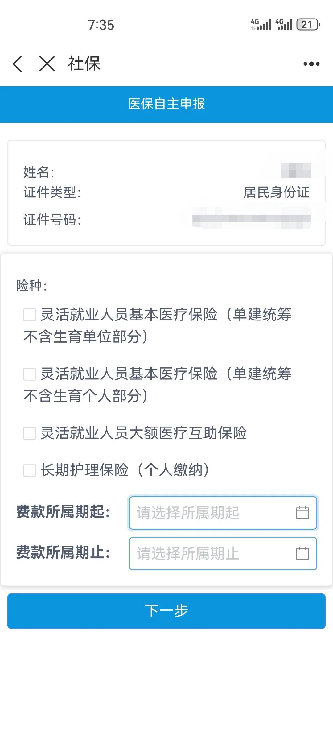 泰安灵活人员交医保划算不(2026年开始取消医保了吗)