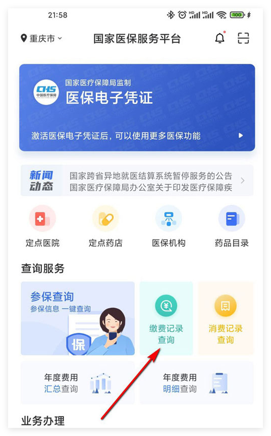 泰安国家医保服务(国家医保服务平台异地就医备案)