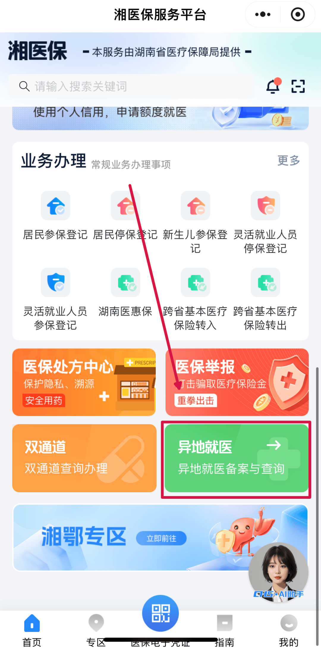 泰安医保异地就医(医保异地就医如何备案)