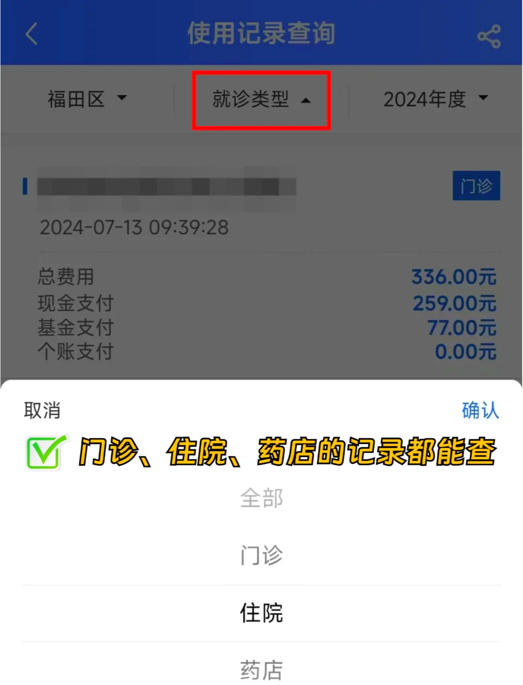 泰安医保查询系统(医保查询系统繁忙,请稍后)