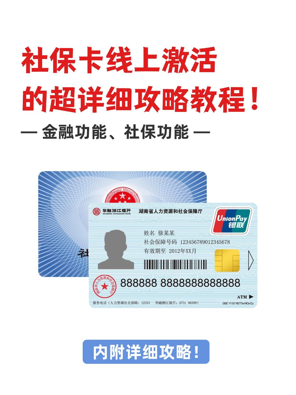 泰安社保卡医保卡(异地怎么激活社保卡医保卡)