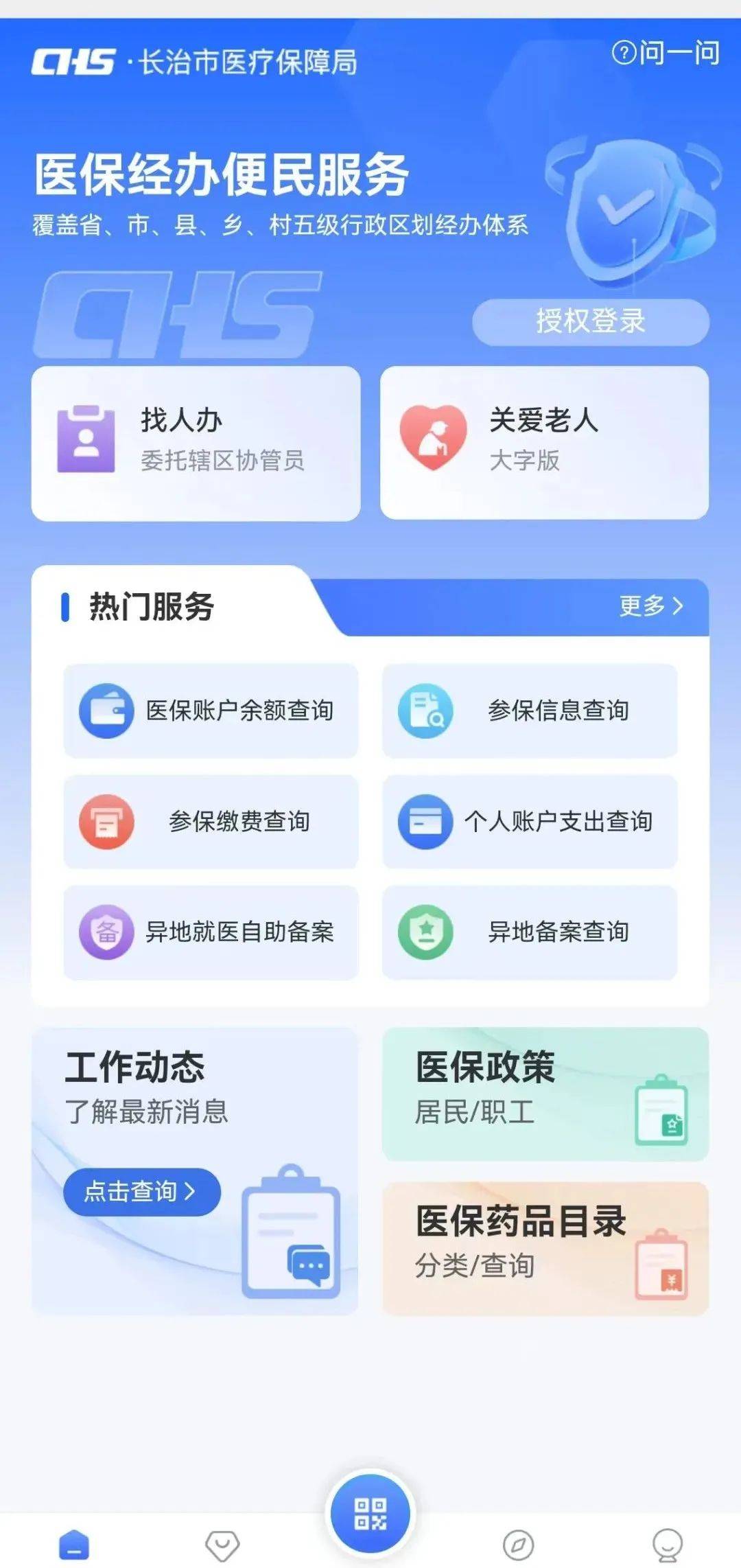 泰安国家医保服务平台app下载安装(国家医保服务平台app下载安装2026年)